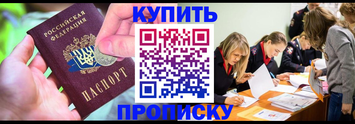 прописка в квартире в Павлово